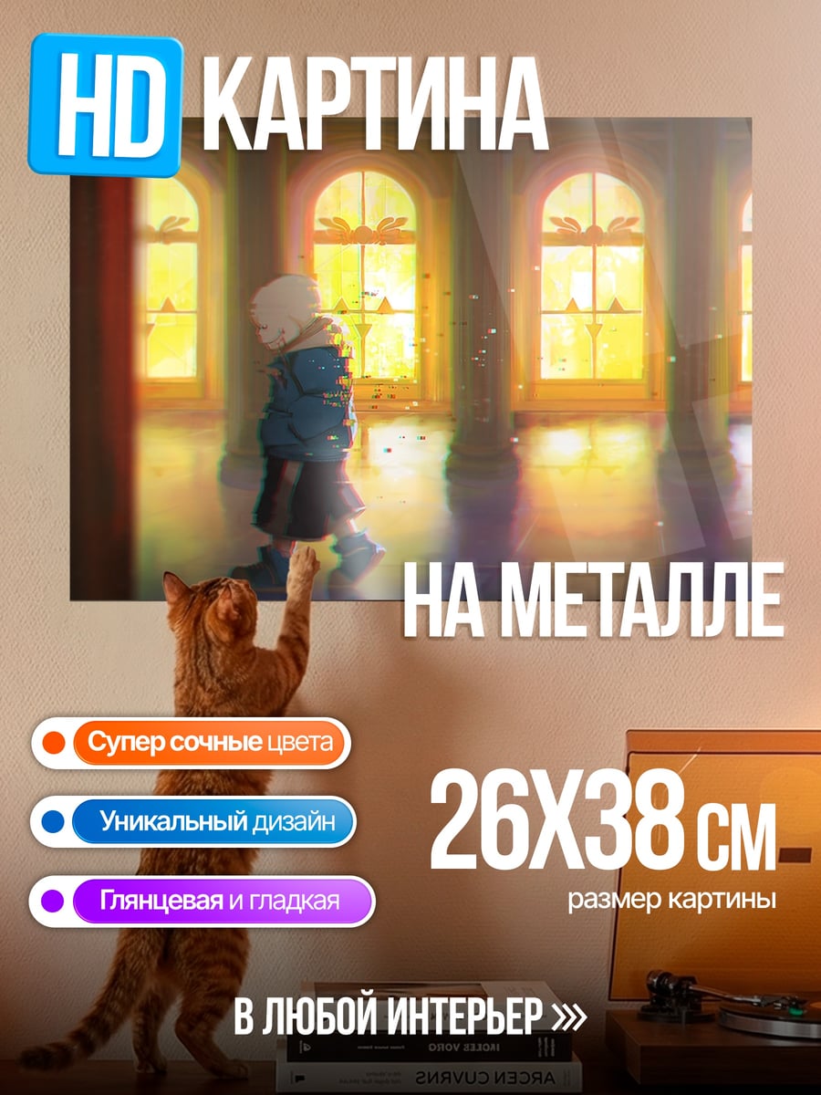 Картина на металле Персонаж из Undertale