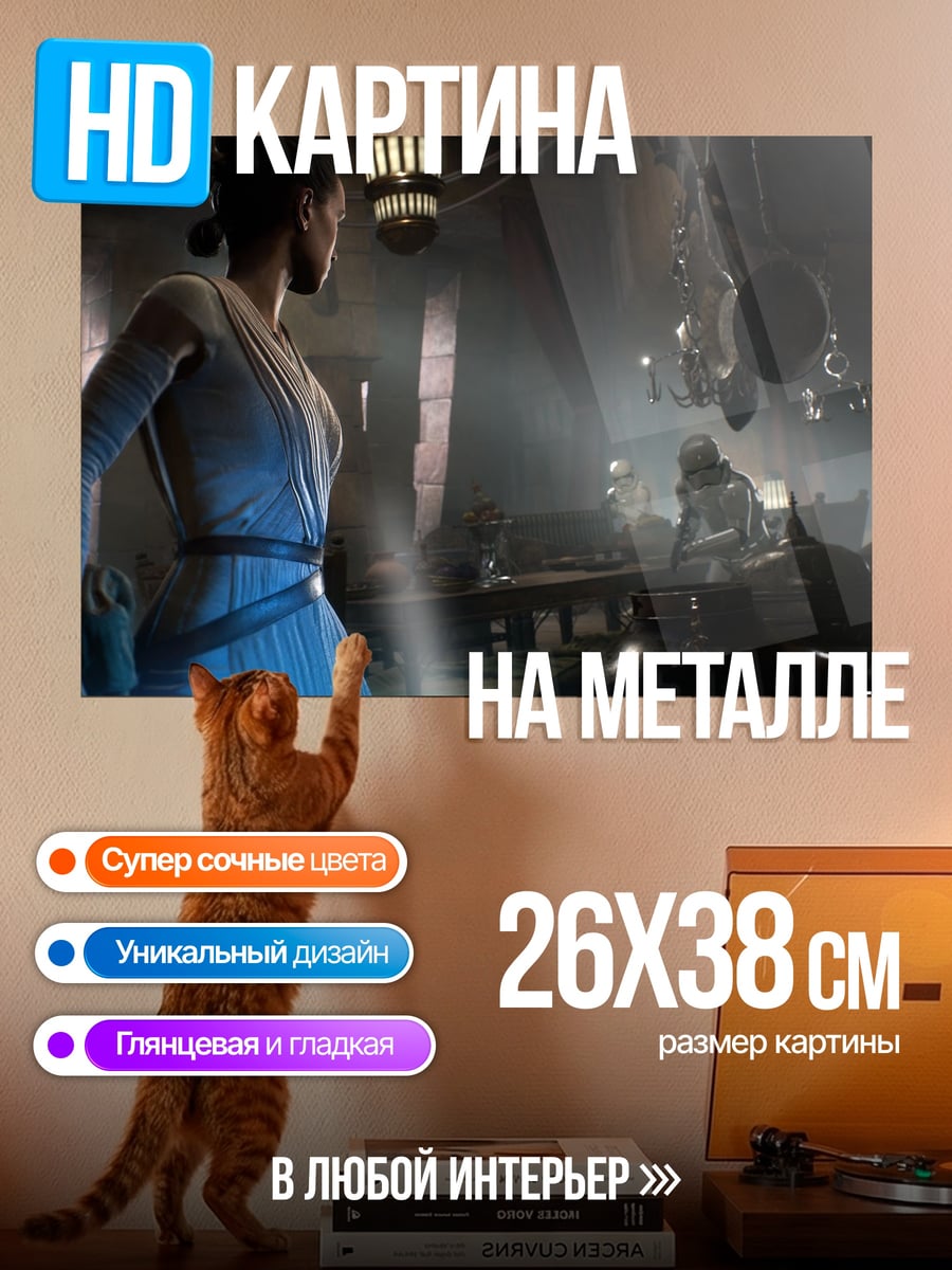Картина на металле рей звездные войны