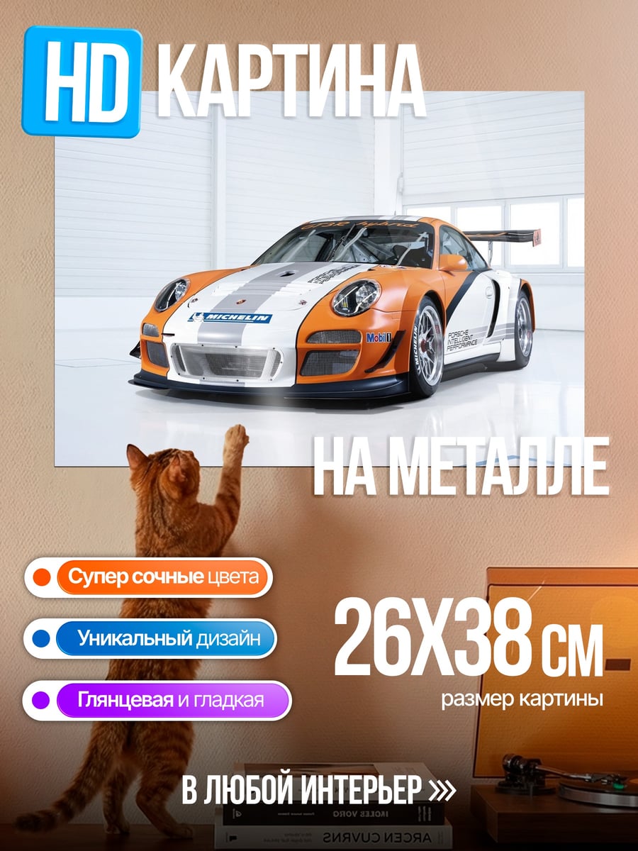 Картина на металле гоночный порше