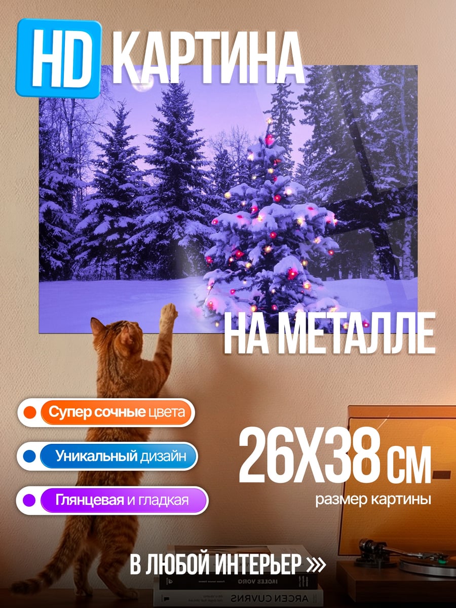 Картина на металле зимний лес елка