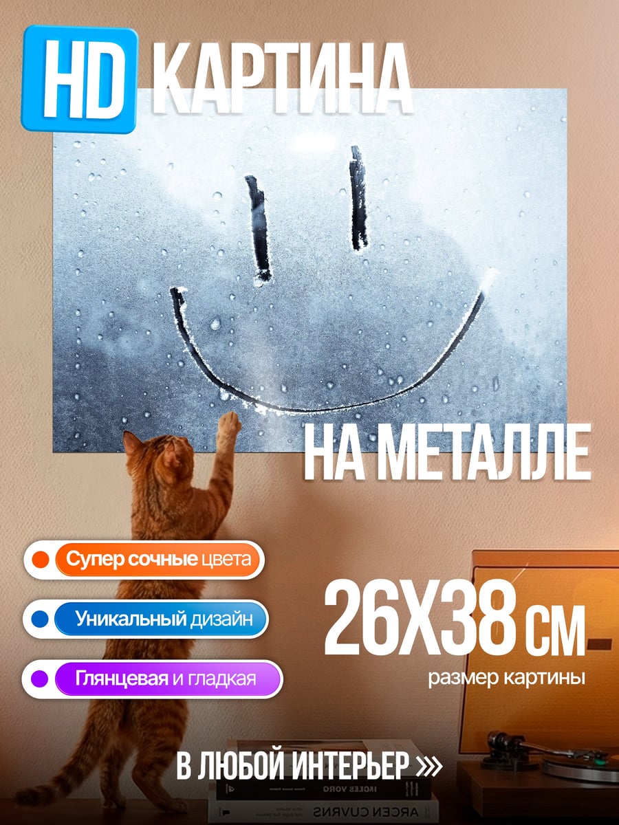 Картина на металле смайлик на стекле