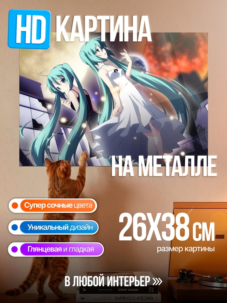 Картина на металле две мику