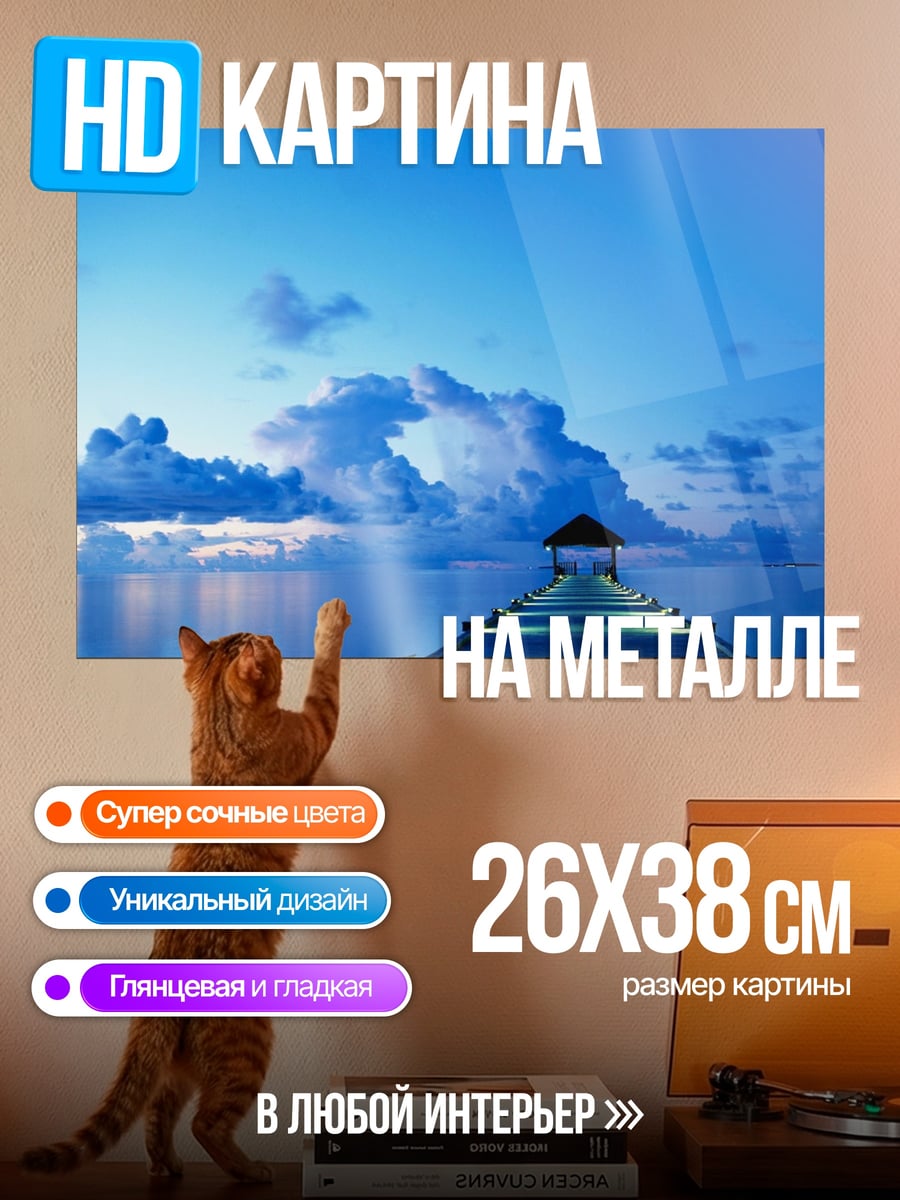 Картина на металле пирс в океане