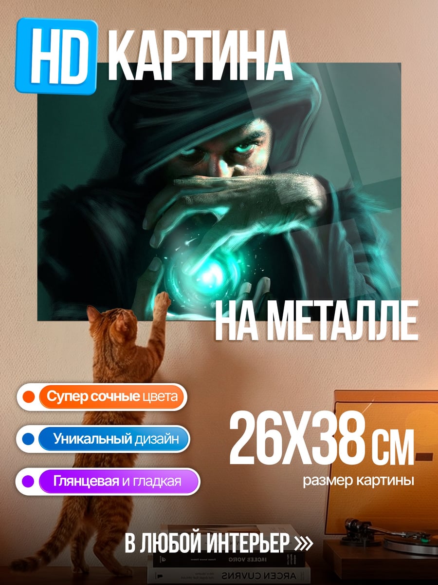 Картина на металле Маг с магическим шаром