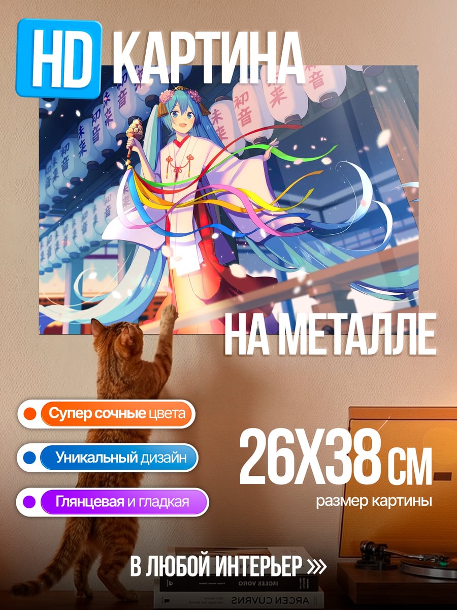 Картина на металле Мику в кимоно