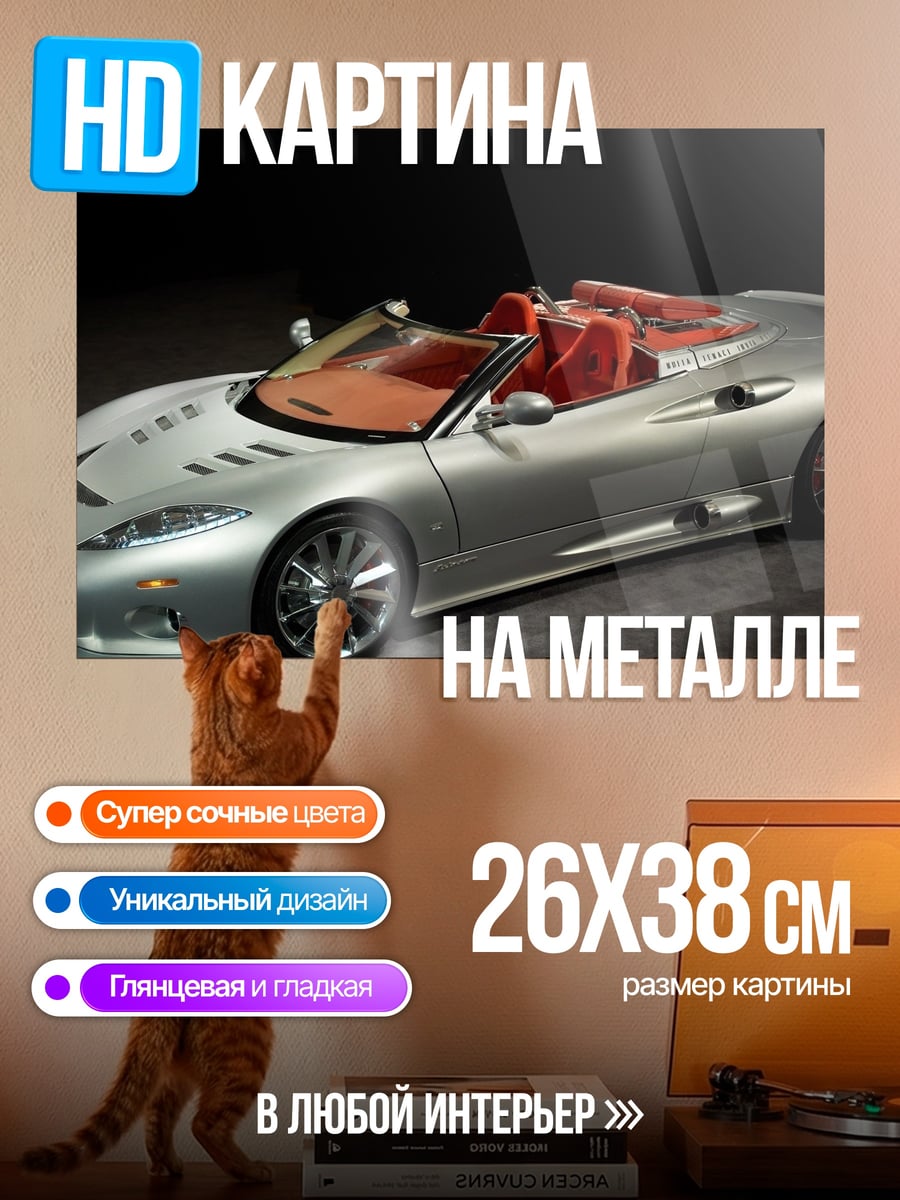 Картина на металле Серебристый кабриолет