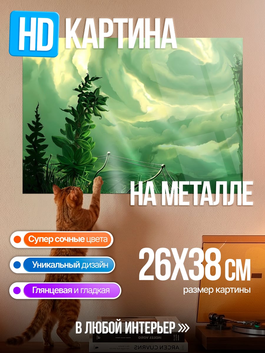 Картина на металле Зеленый пейзаж