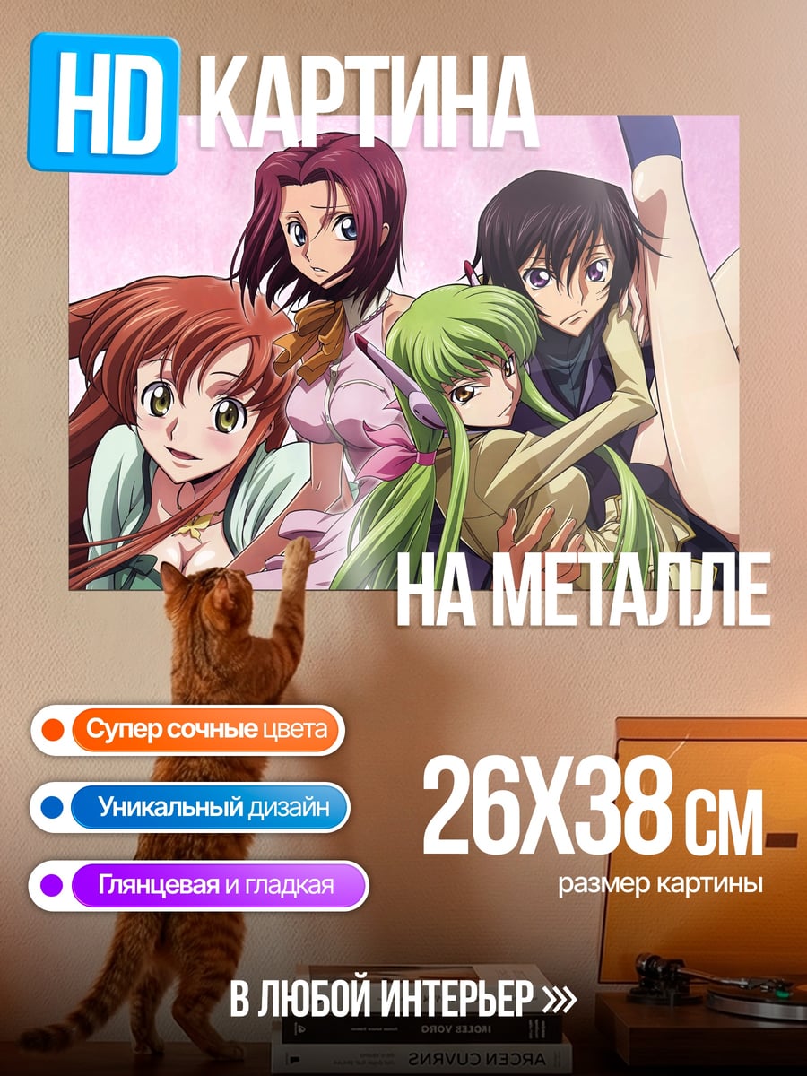 Картина на металле Девушки из Code Geass