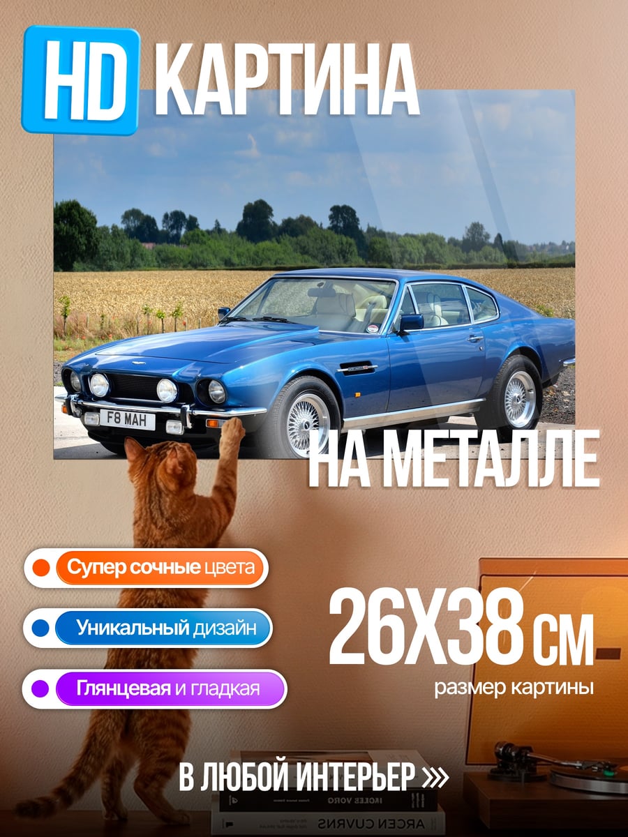 Картина на металле Синий спорткар