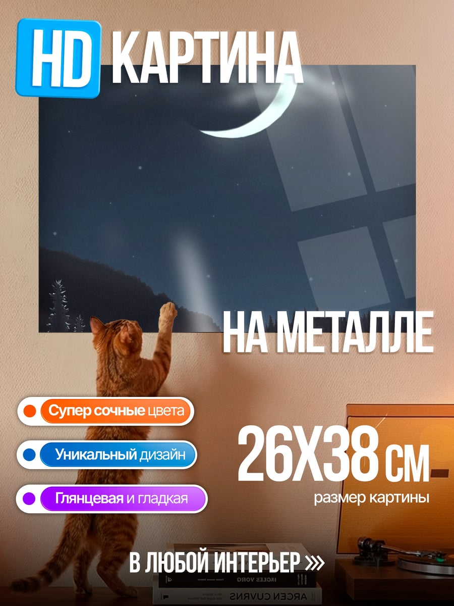 Картина на металле Ночная река под луной