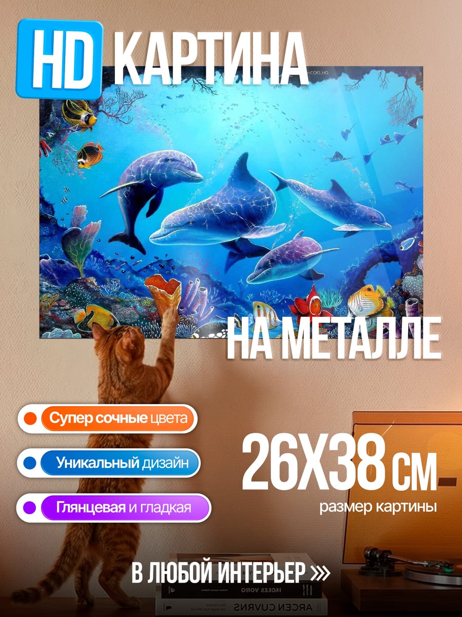 Картина на металле Стая дельфинов в море