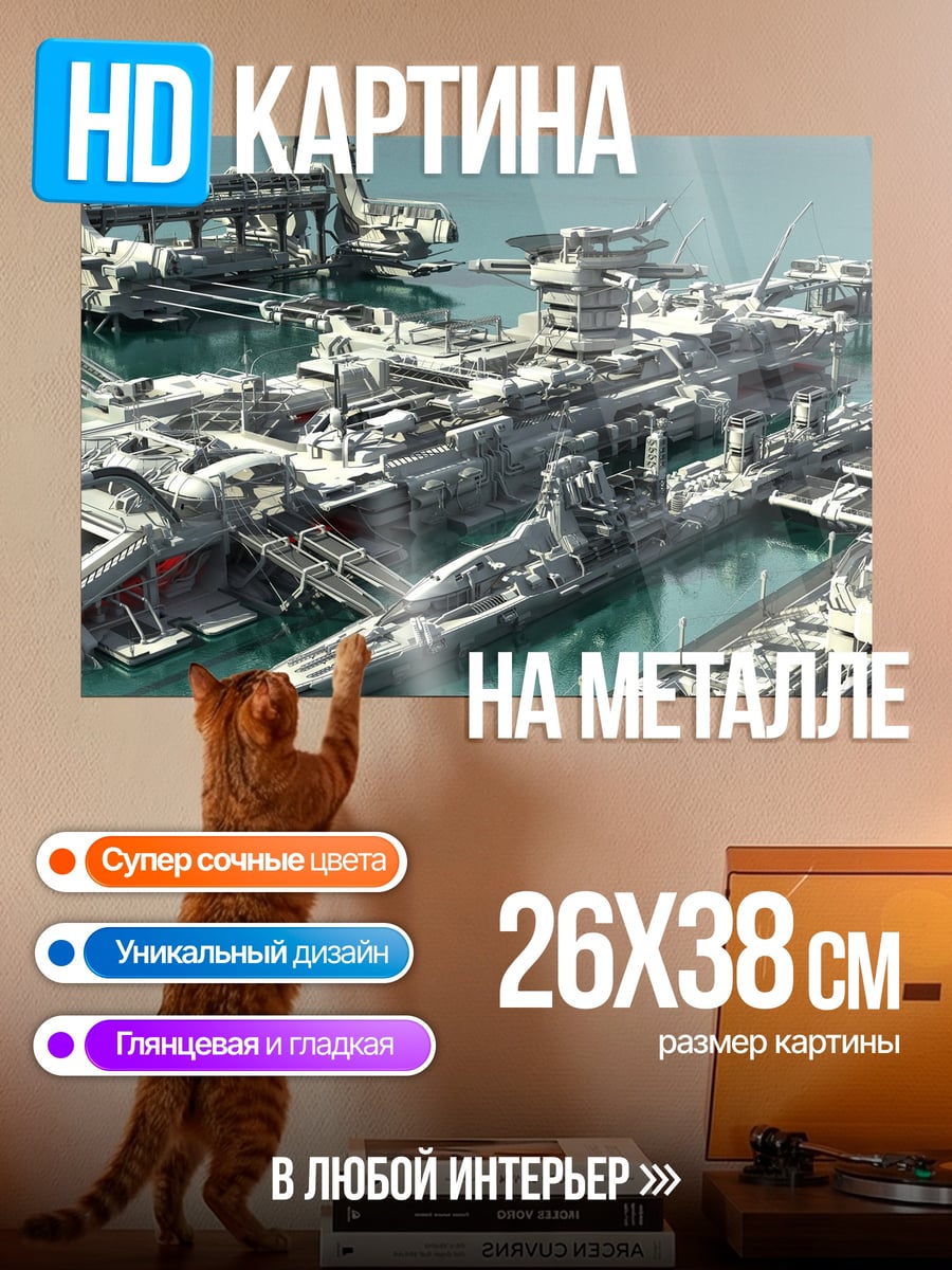 Картина на металле Фантастический флот кораблей