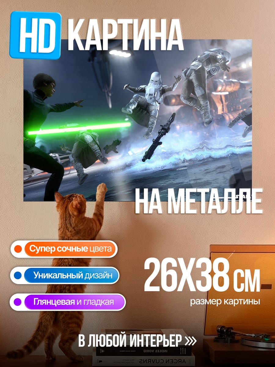 Картина на металле Звездные войны битва