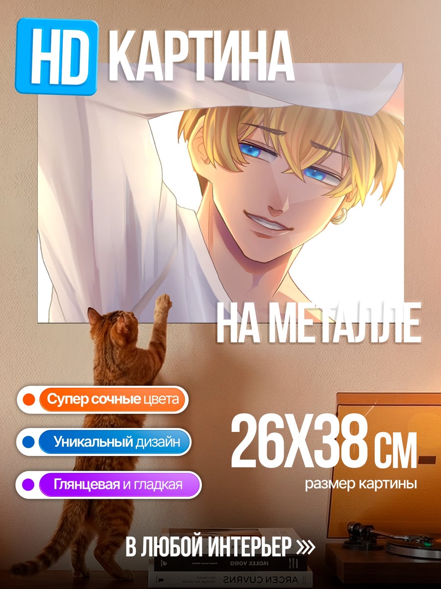 Картина на металле Аниме парень