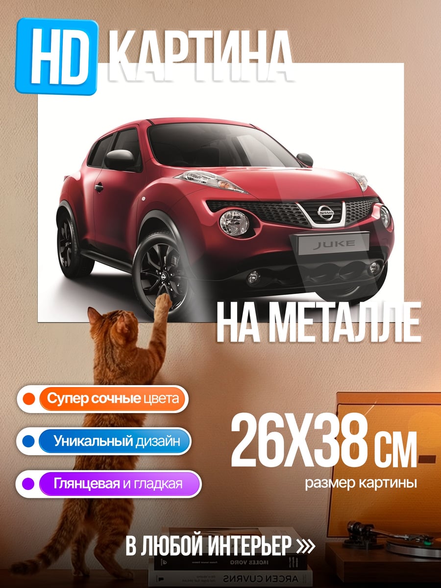 Картина на металле Красный кроссовер