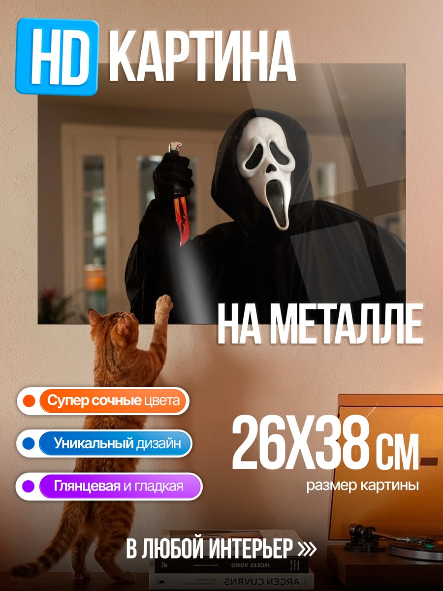 Картина на металле Призрачное лицо