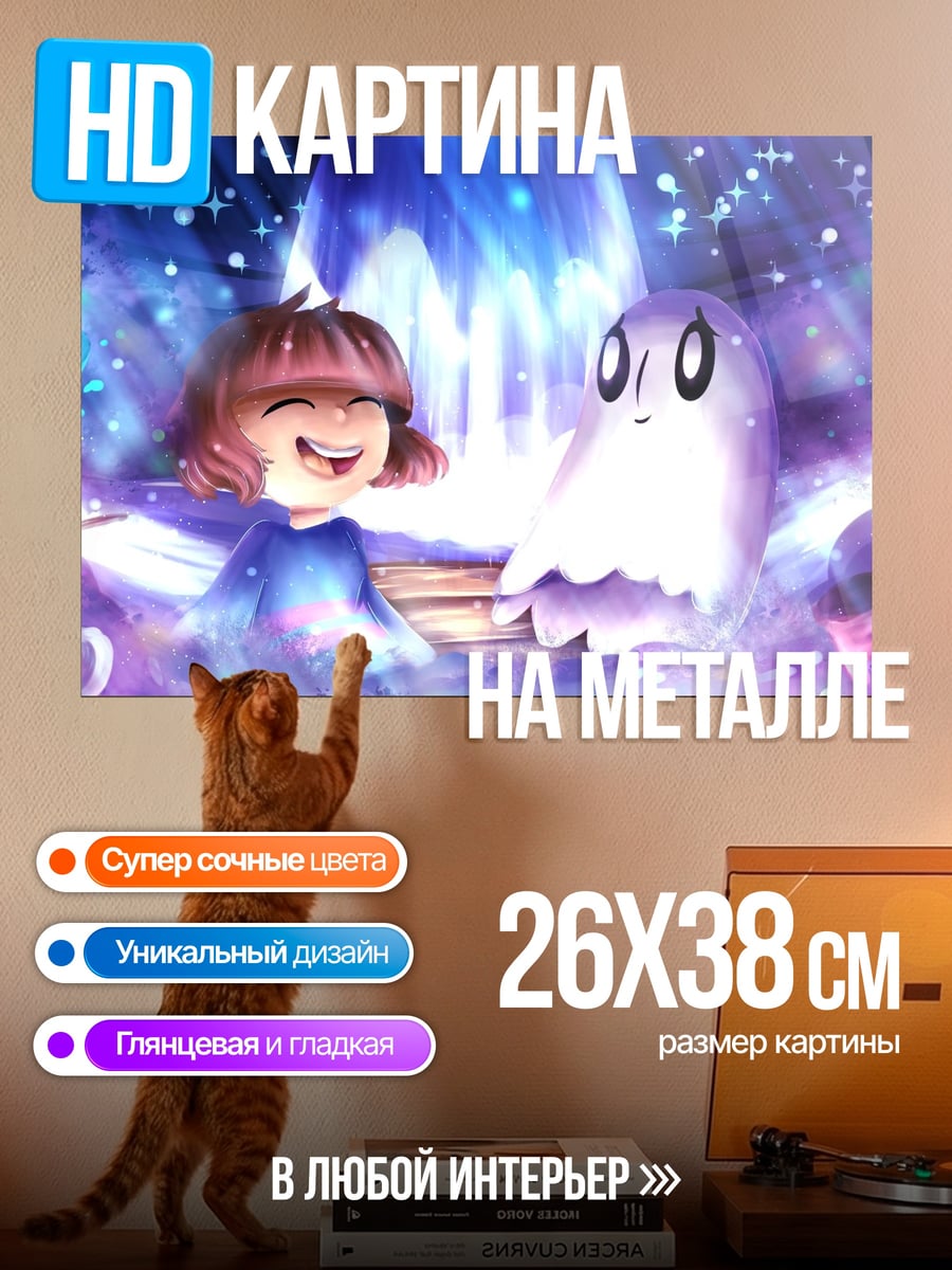 Картина на металле Фриск и Напстаблук