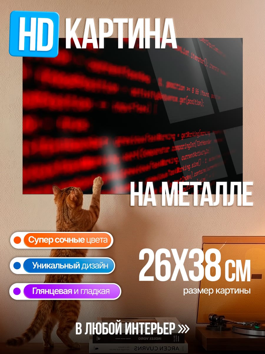 Картина на металле Красные линии