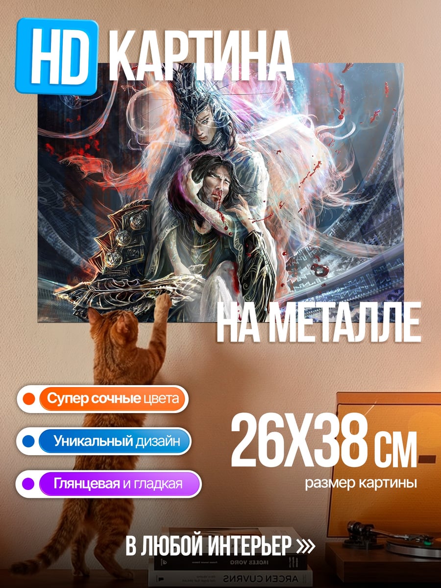 Картина на металле Мистическая пара