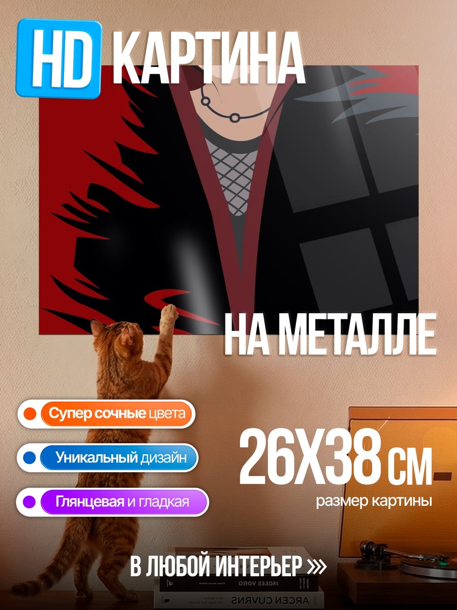Картина на металле Итачи Акацуки
