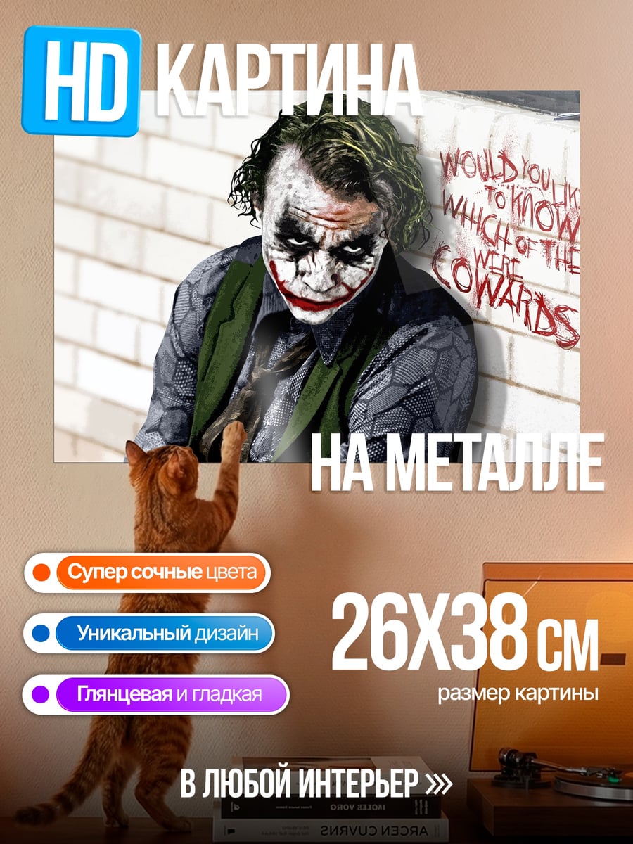 Картина на металле Джокер безумный клоун
