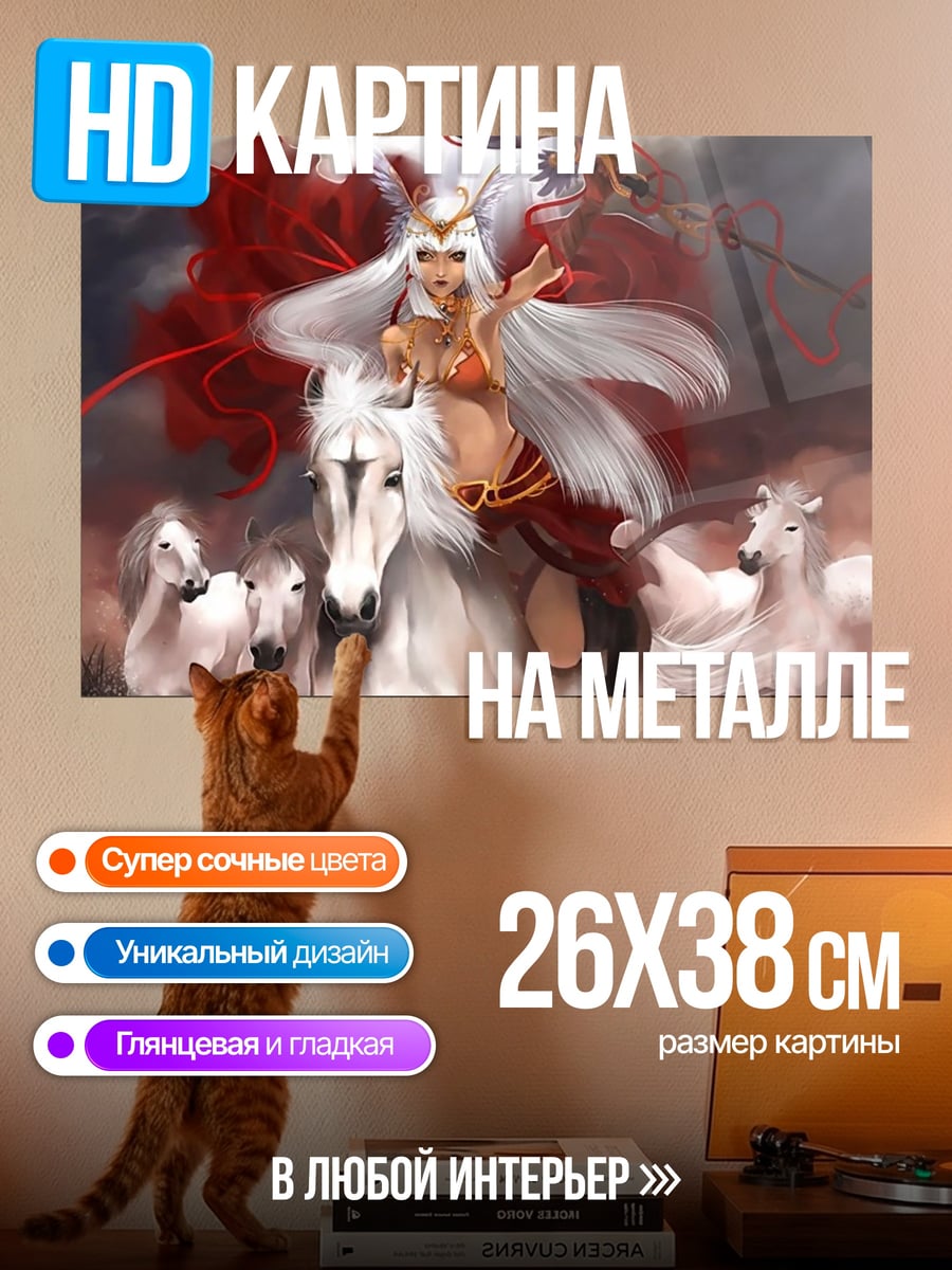 Картина на металле Богиня на белом коне