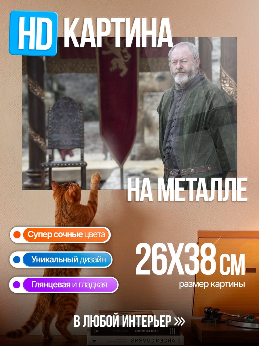 Картина на металле Лорд Старк