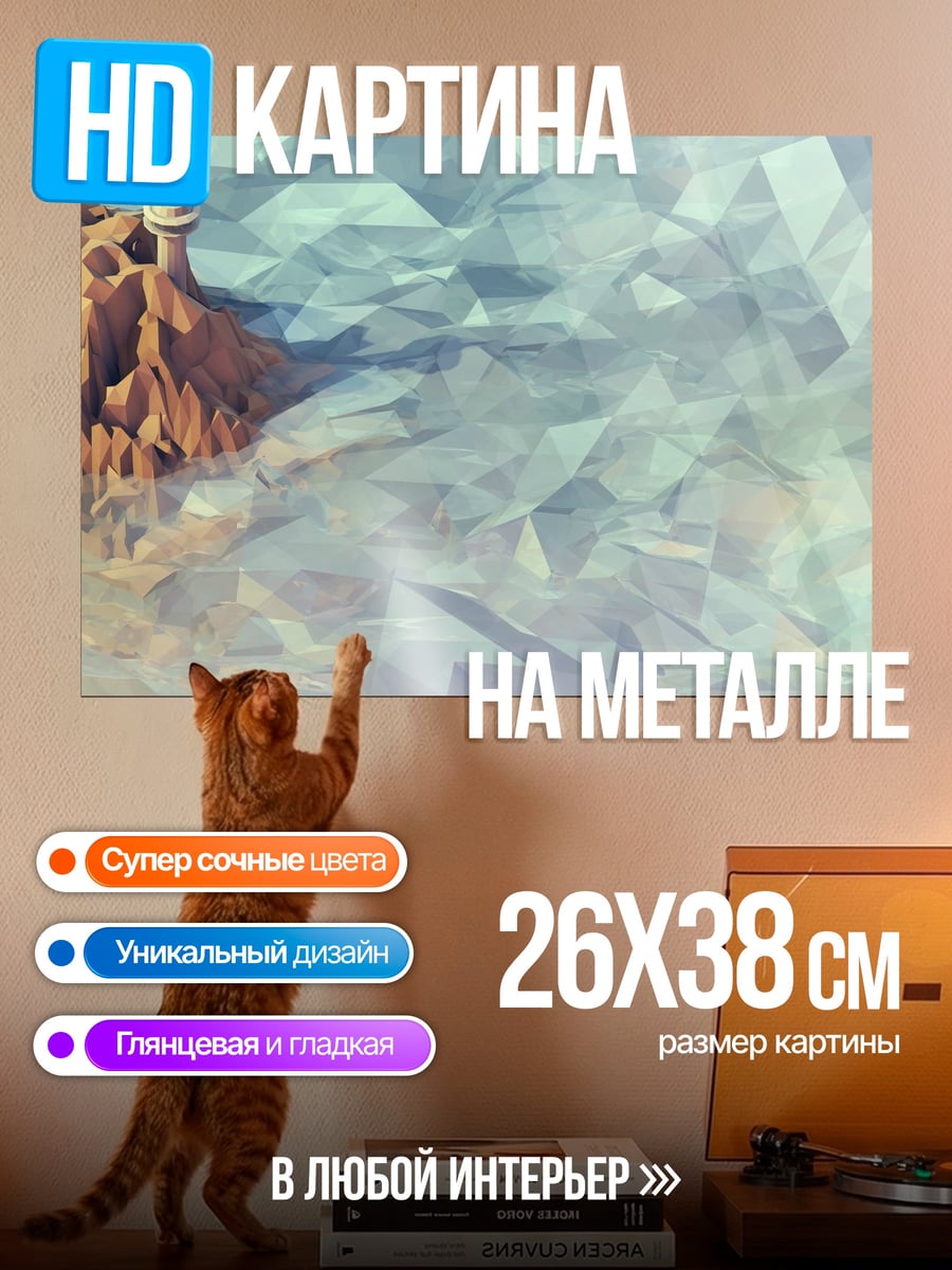 Картина на металле Остров маяк