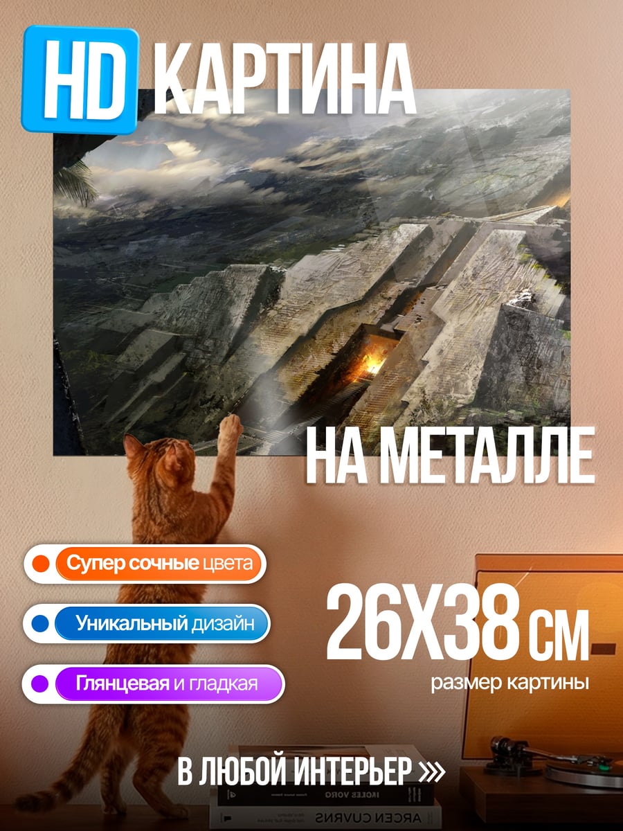 Картина на металле Горный комплекс