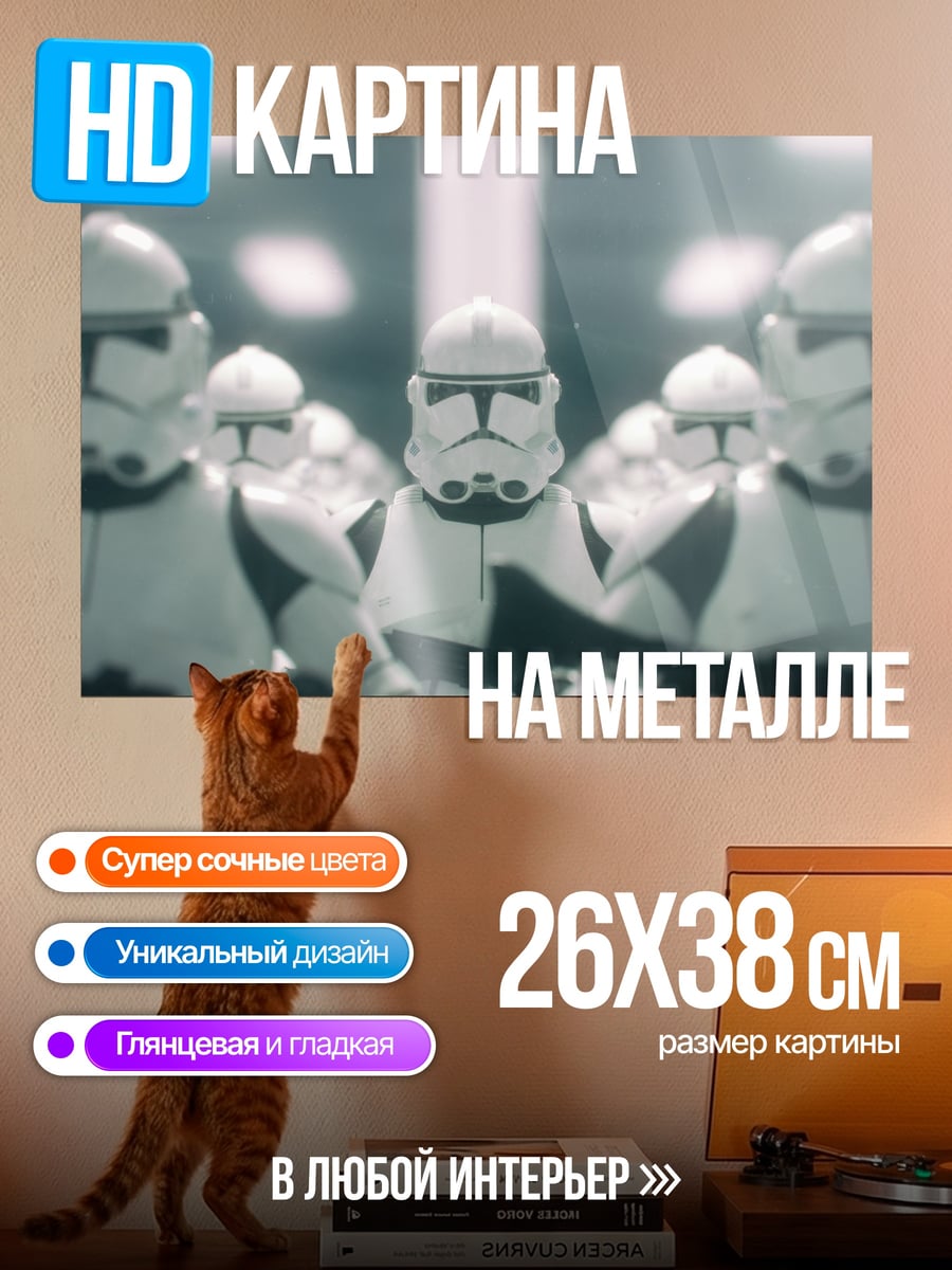 Картина на металле Штурмовики Галактики