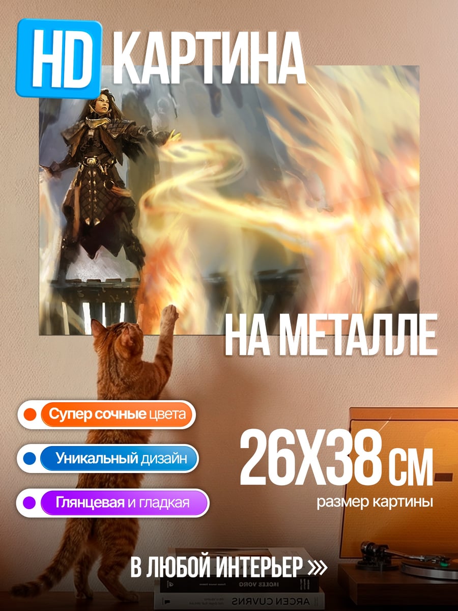 Картина на металле огненный маг