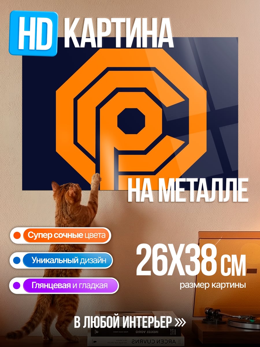 Картина на металле оранжевый логотип