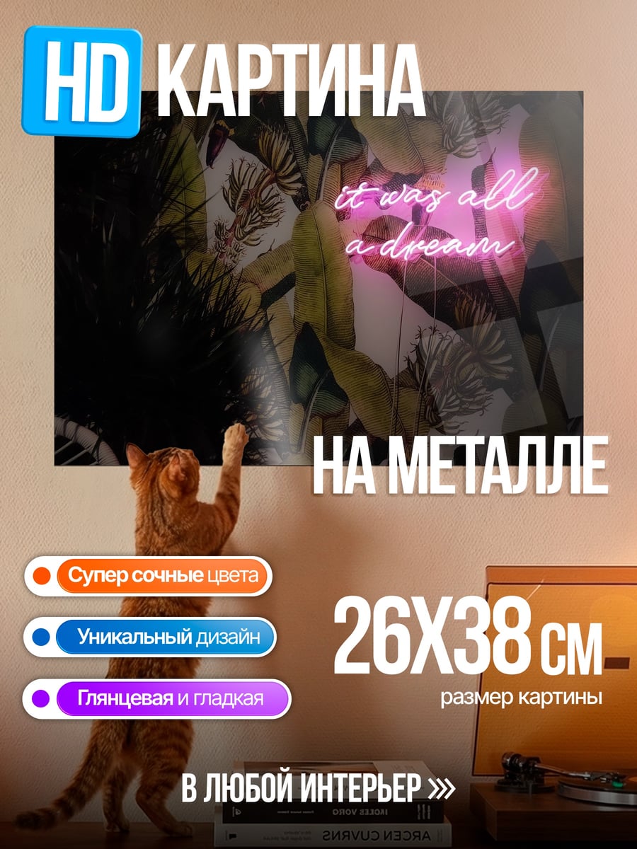 Картина на металле неоновая надпись