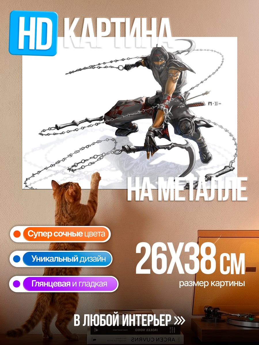 Картина на металле ниндзя с цепями