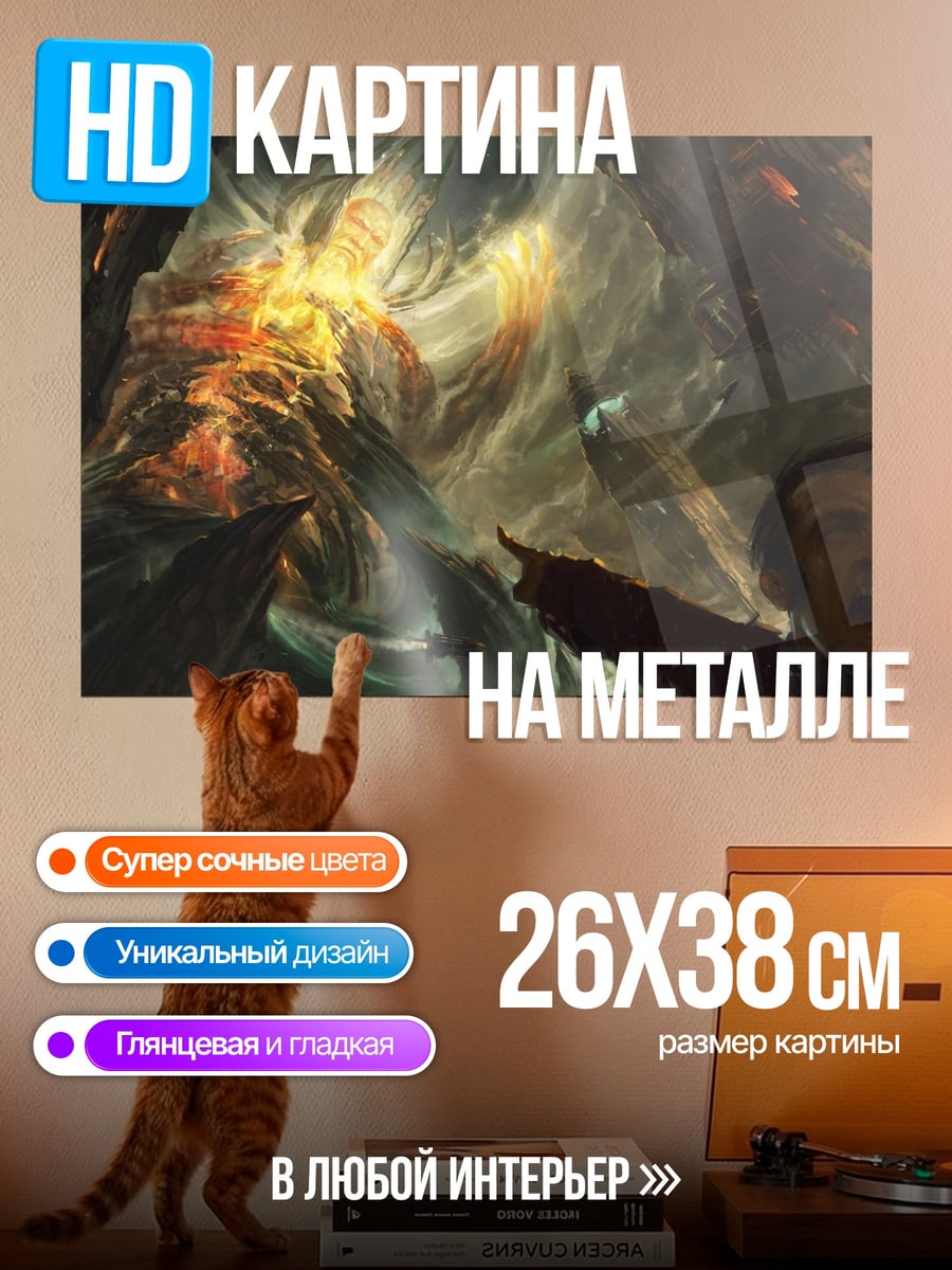 Картина на металле Хаос и свет