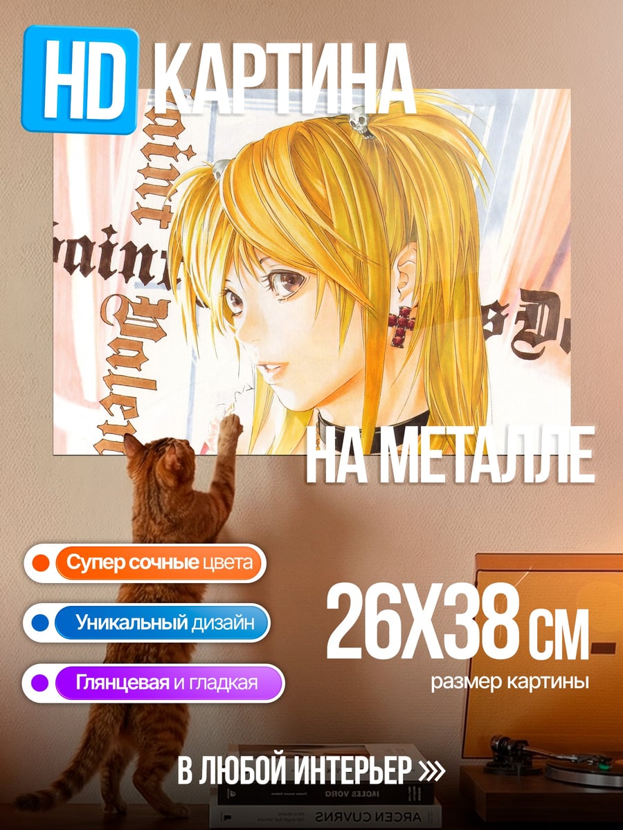 Картина на металле Мисаки аниме
