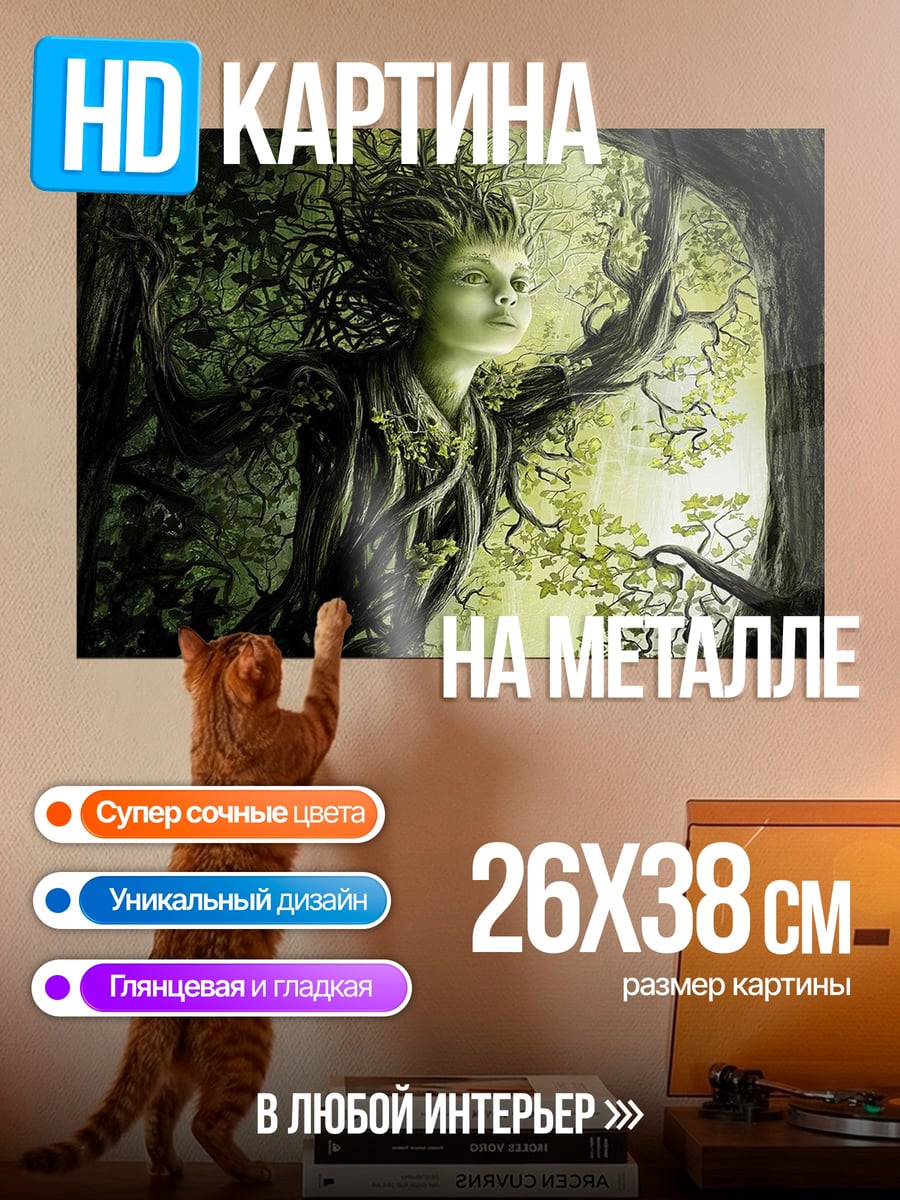 Картина на металле Лесная нимфа