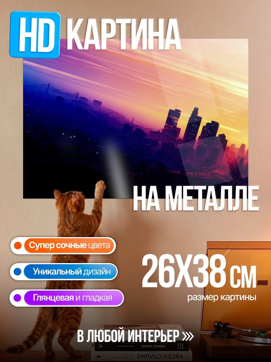 Картина на металле Фантастический пейзаж