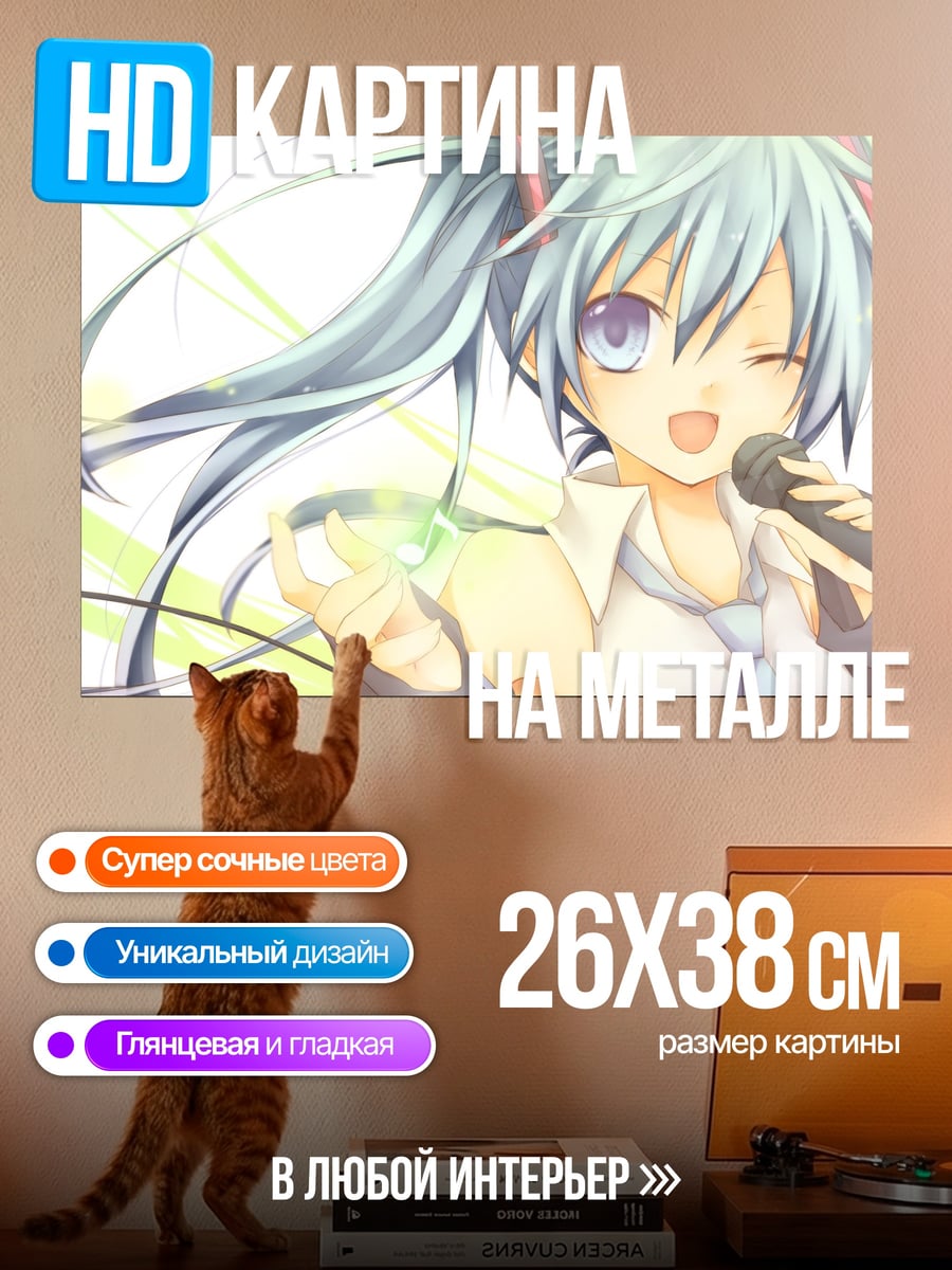 Картина на металле Поющая Мику