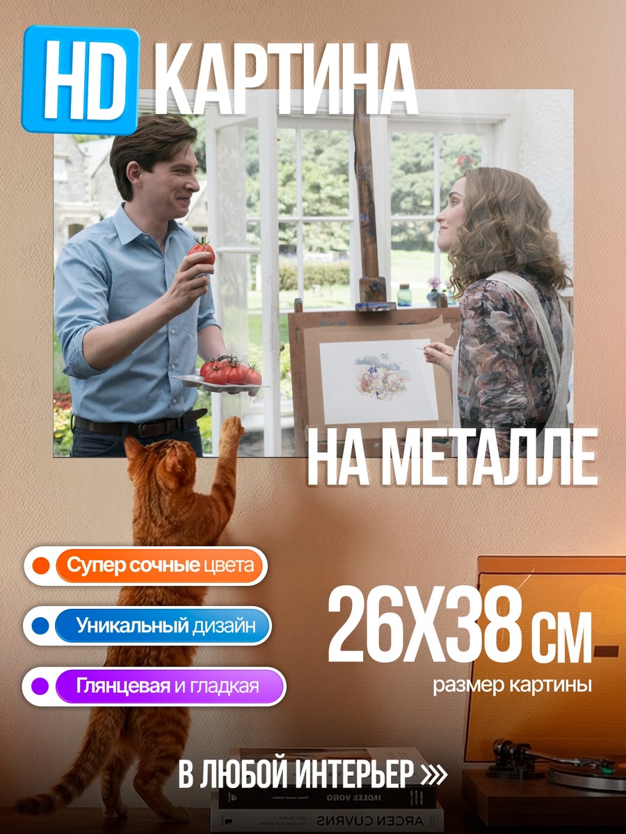 Картина на металле художник и модель