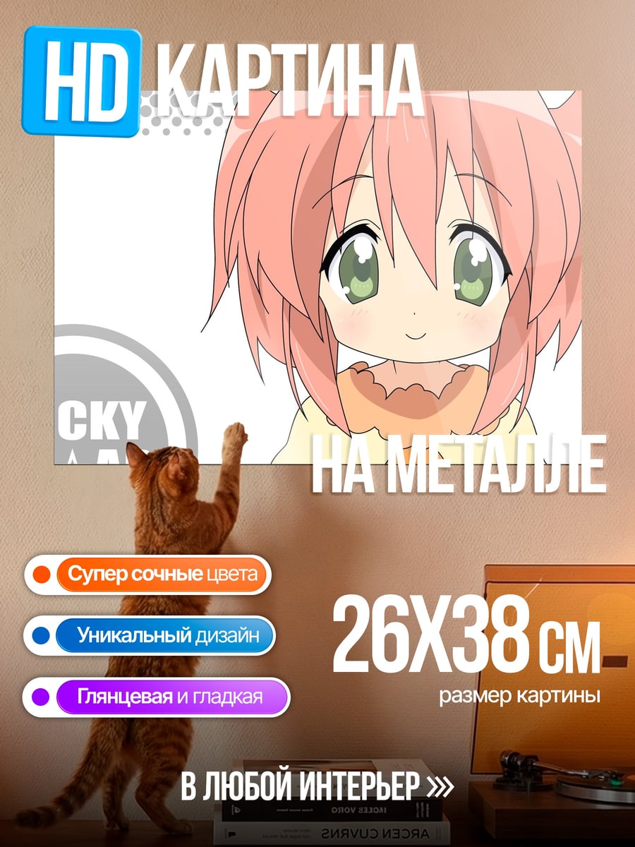 Картина на металле аниме девушка Lucky Star