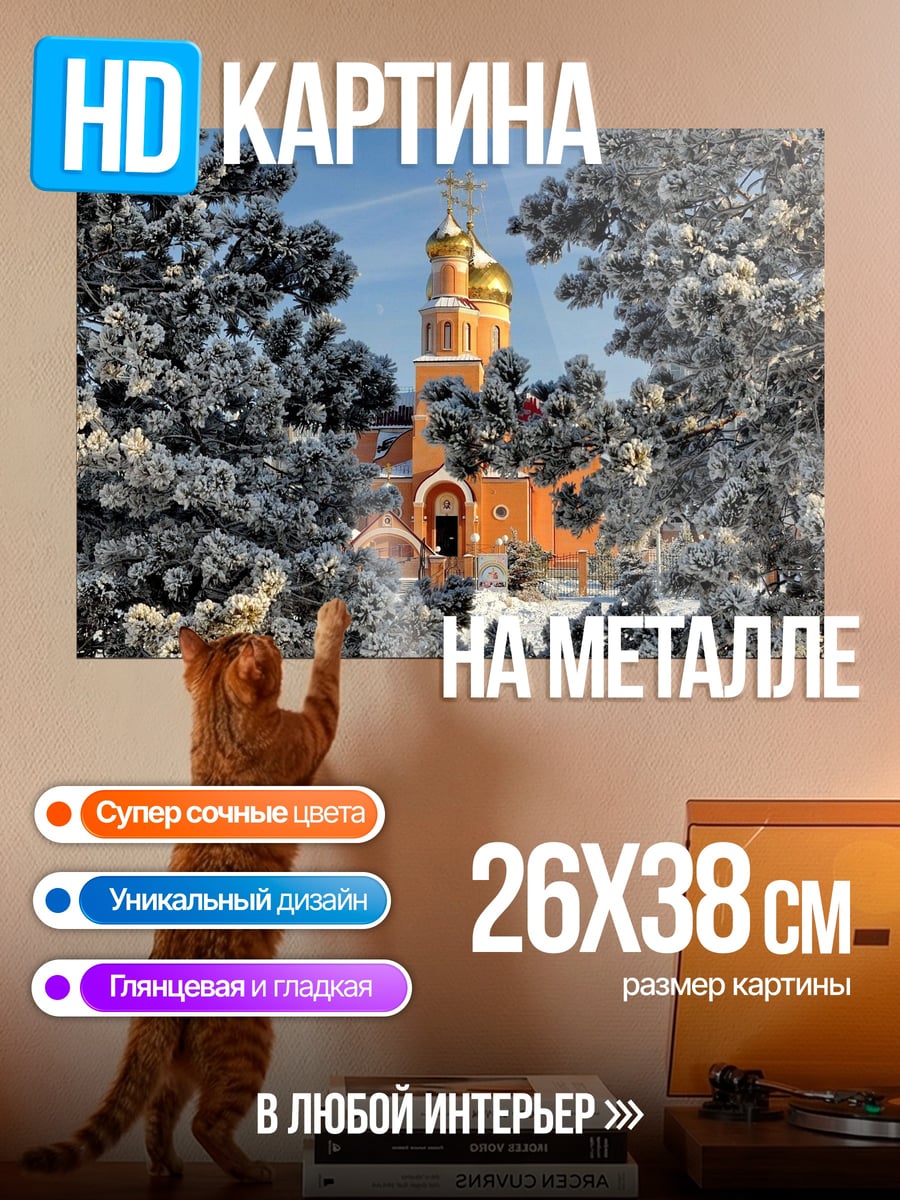 Картина на металле церковь зимой