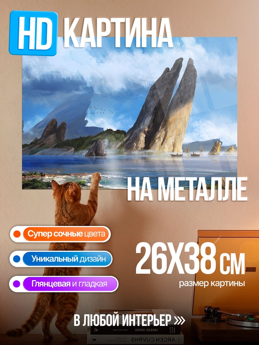 Картина на металле фантастический пейзаж