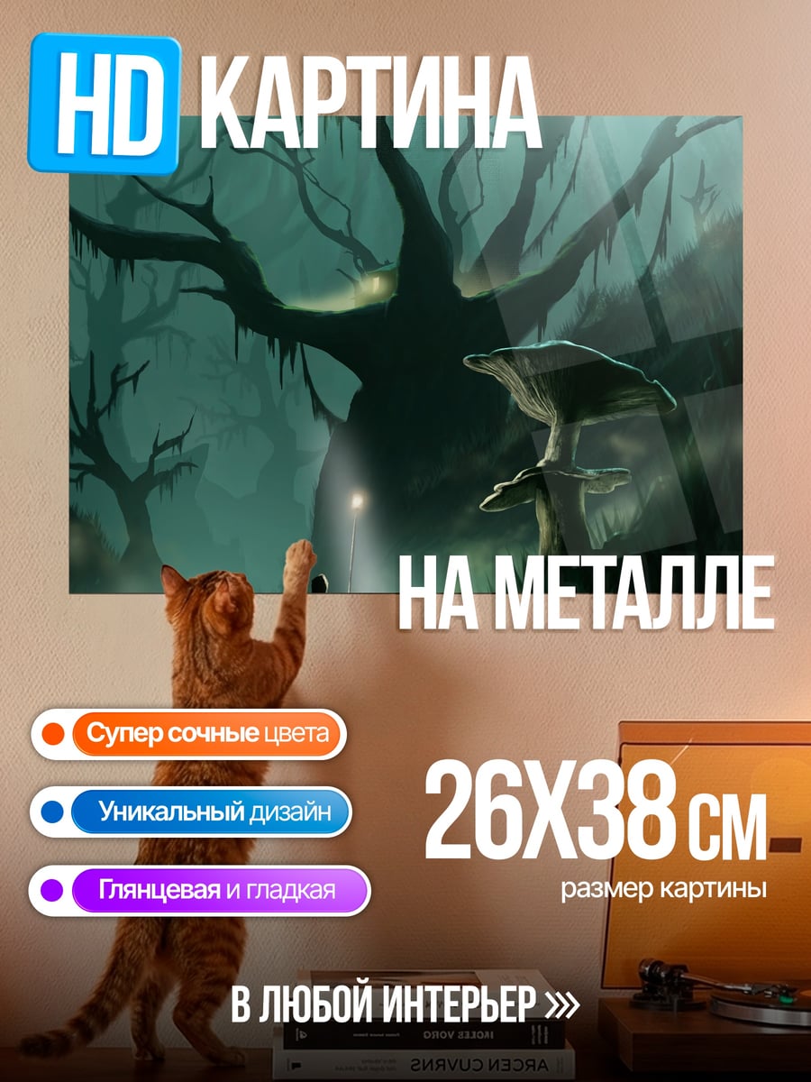 Картина на металле темный лес