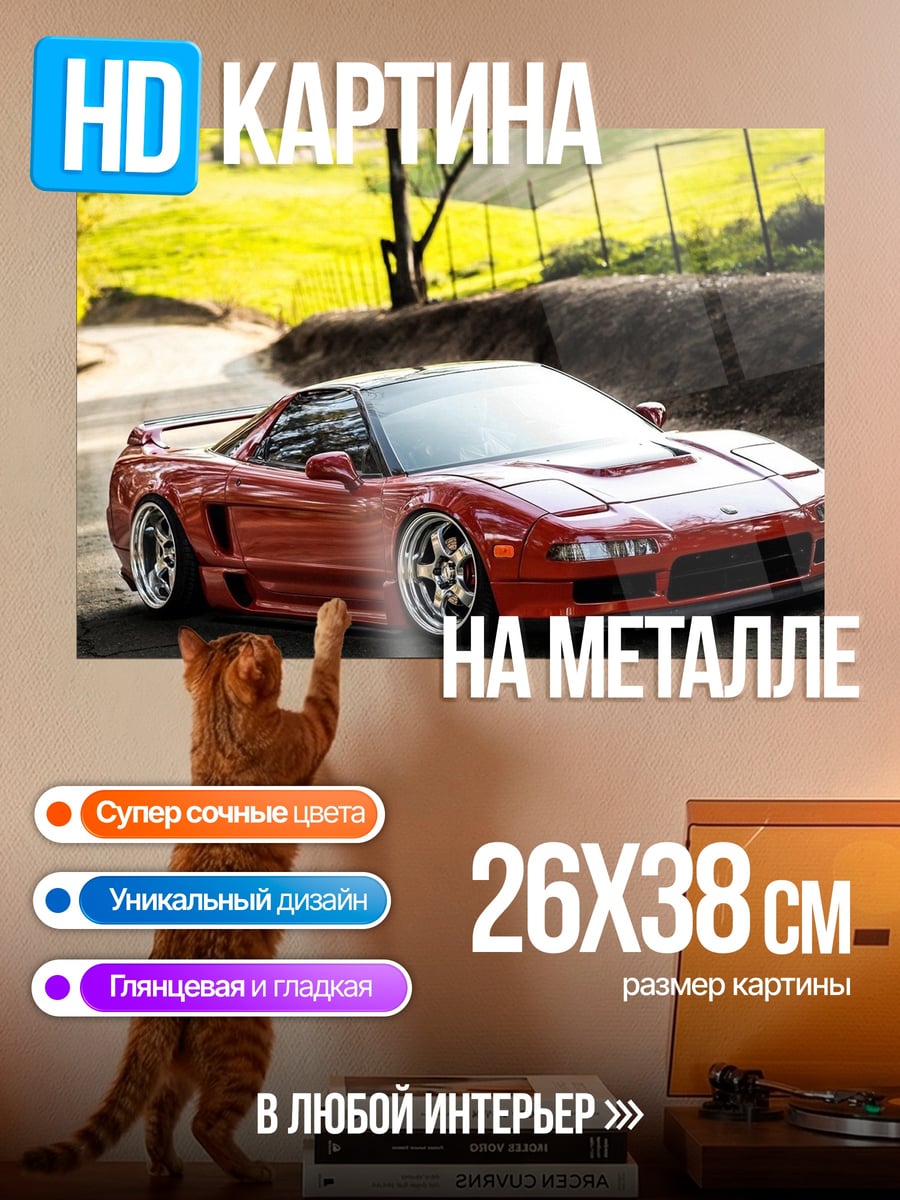 Картина на металле красный спорткар
