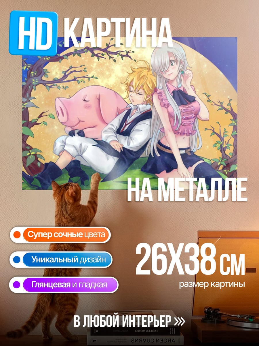 Картина на металле семь смертных грехов