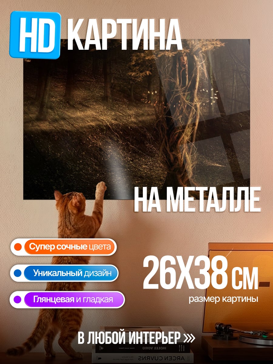 Картина на металле мистический лес