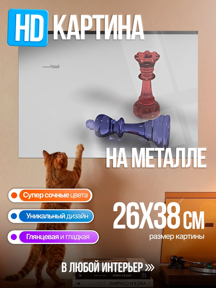 Картина на металле шахматная партия