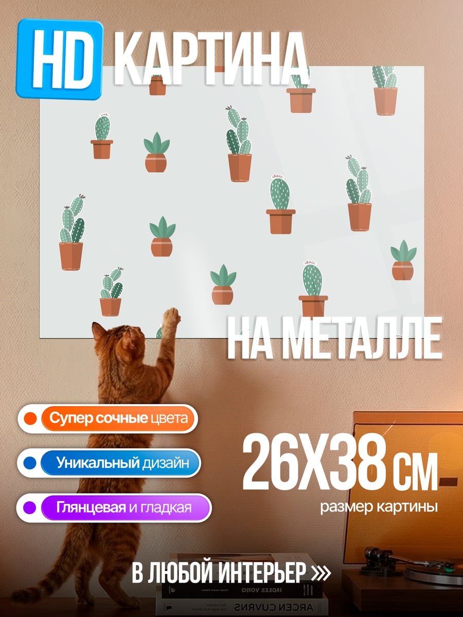 Картина на металле кактусы в горшках