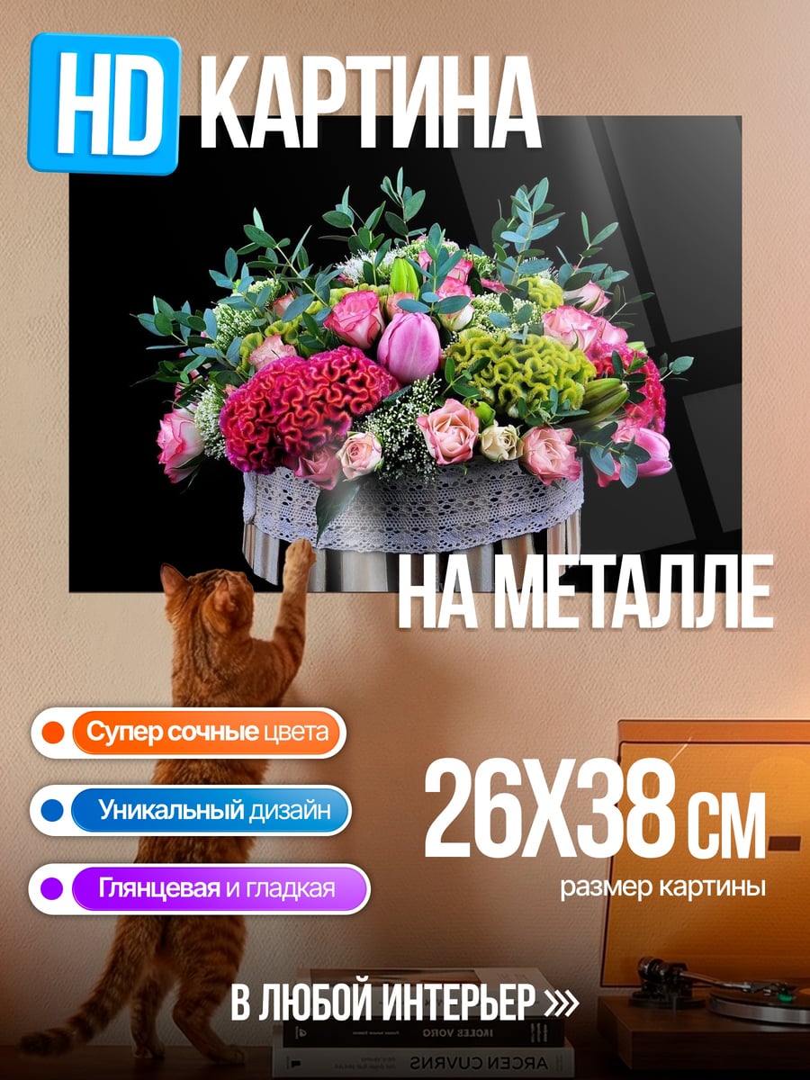 Картина на металле яркий цветочный букет